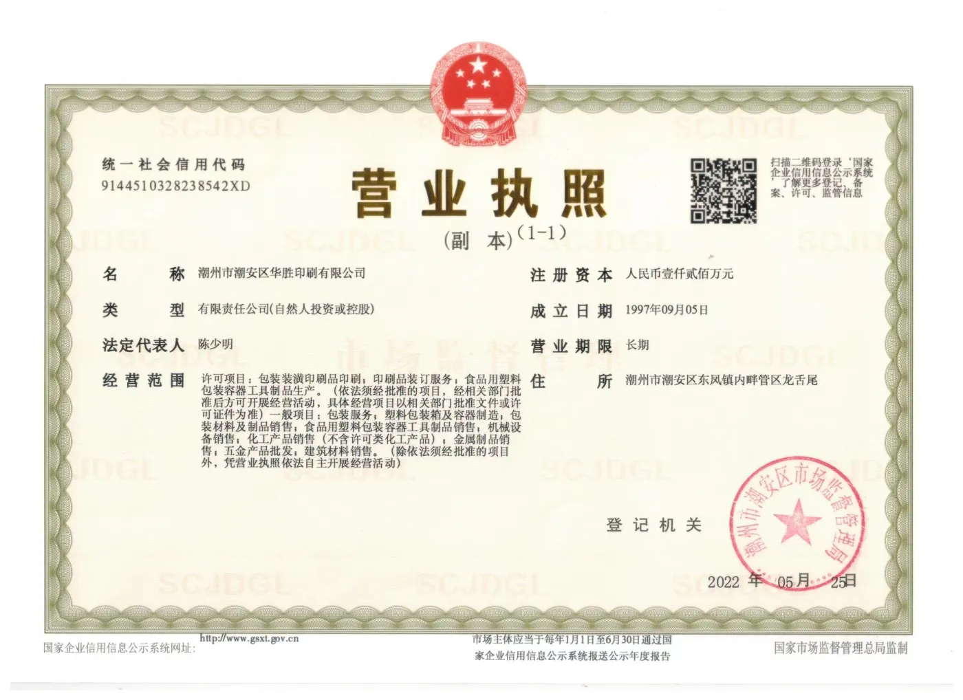 营业执照