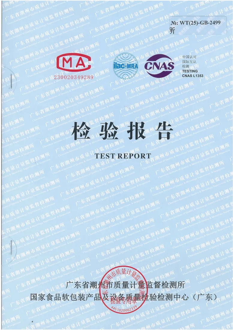 包装卷膜测试报告