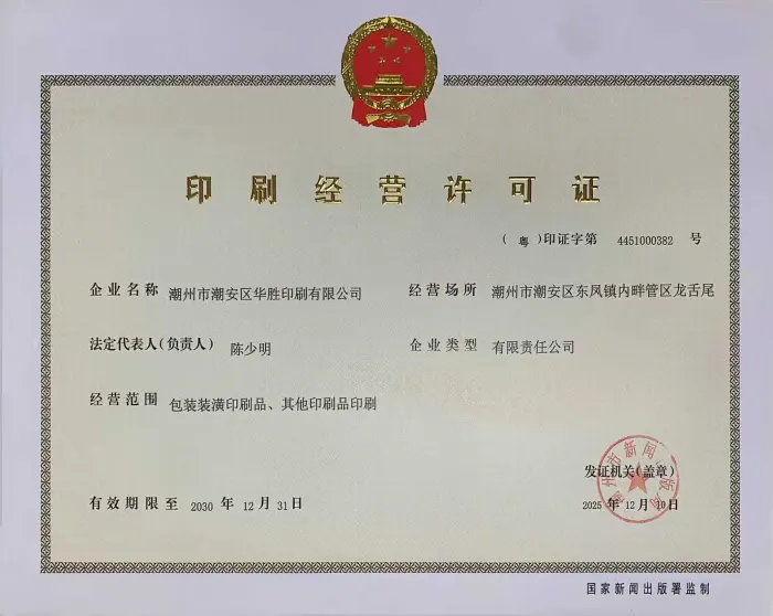印刷经营许可证