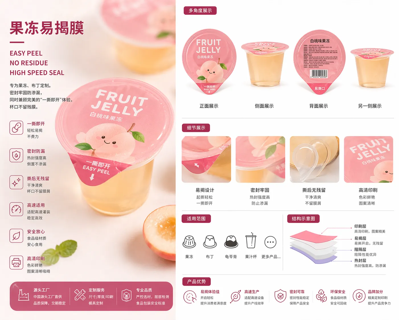 Custom printed easy peel sealing film for jelly cups and food containers