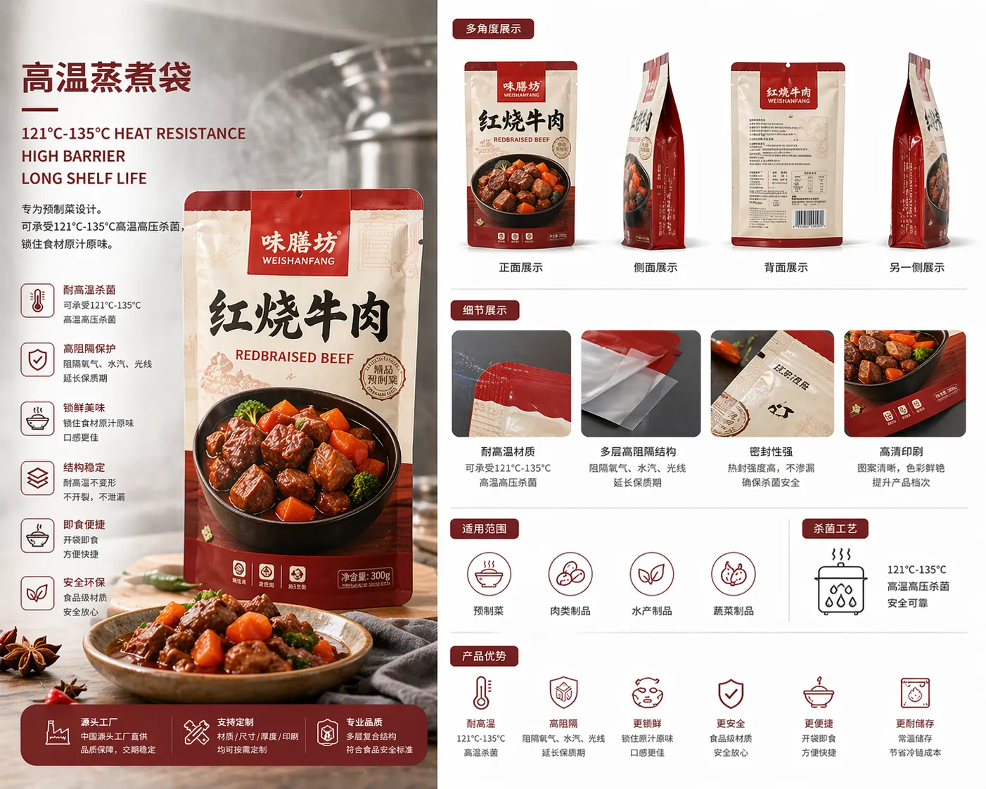 Custom retort pouch for ready meals and high-temperature sterilized food