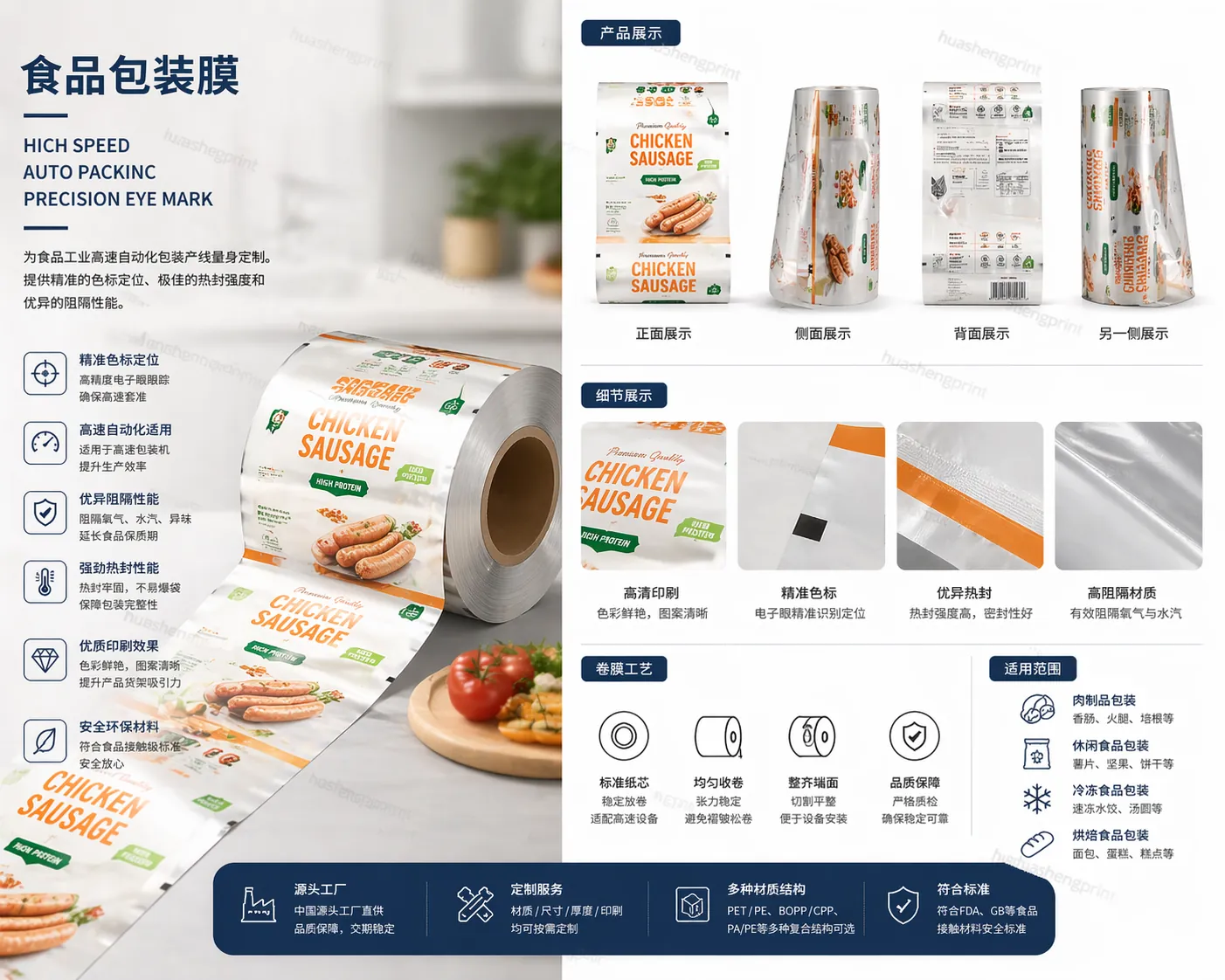 Custom printed food packaging roll film for automatic VFFS and HFFS packing machines