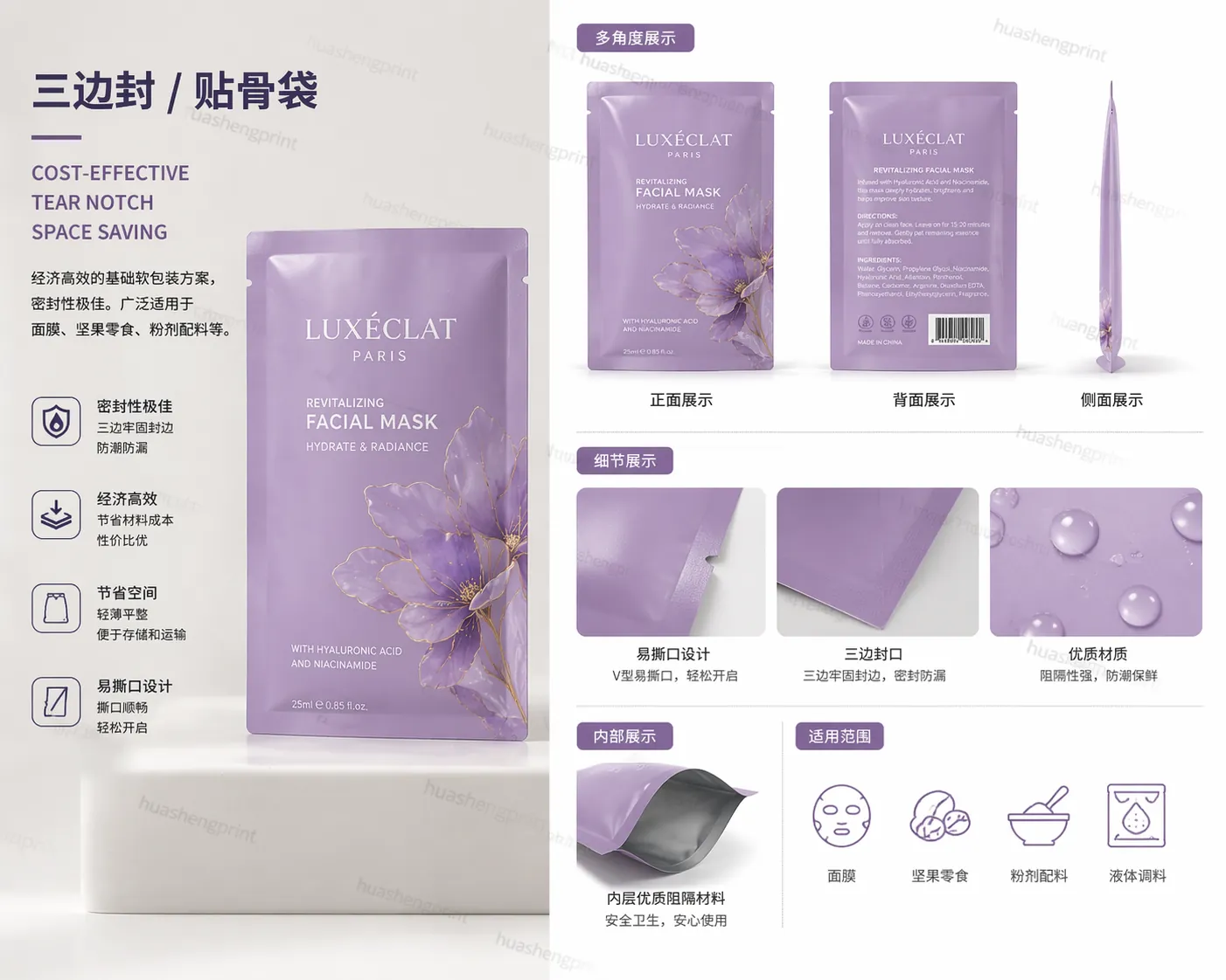 Three Side Seal Pouch - Huasheng Packaging